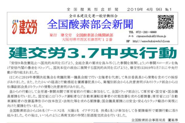 全国酸素部会新聞 ４月号