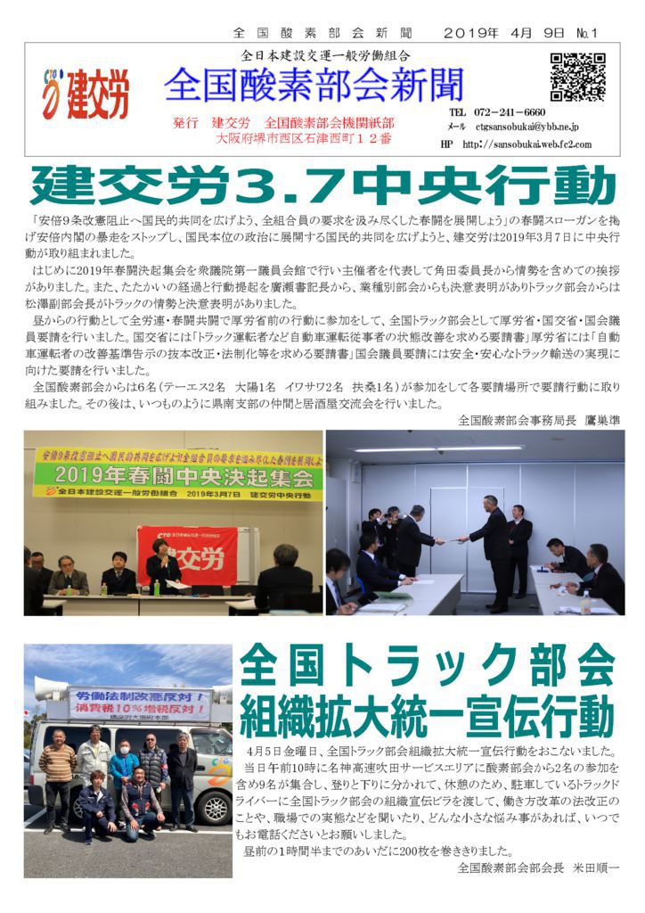 全国酸素部会新聞 ４月号