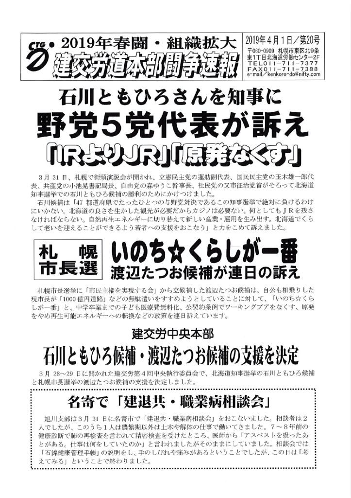 北海道本部春闘闘争速報 No.20