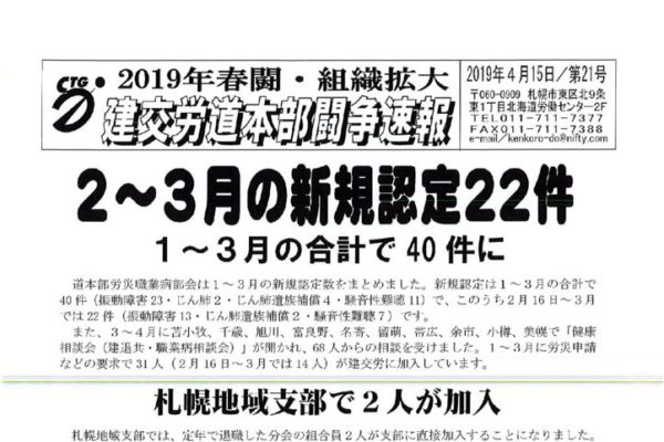 北海道本部春闘闘争速報 No.21
