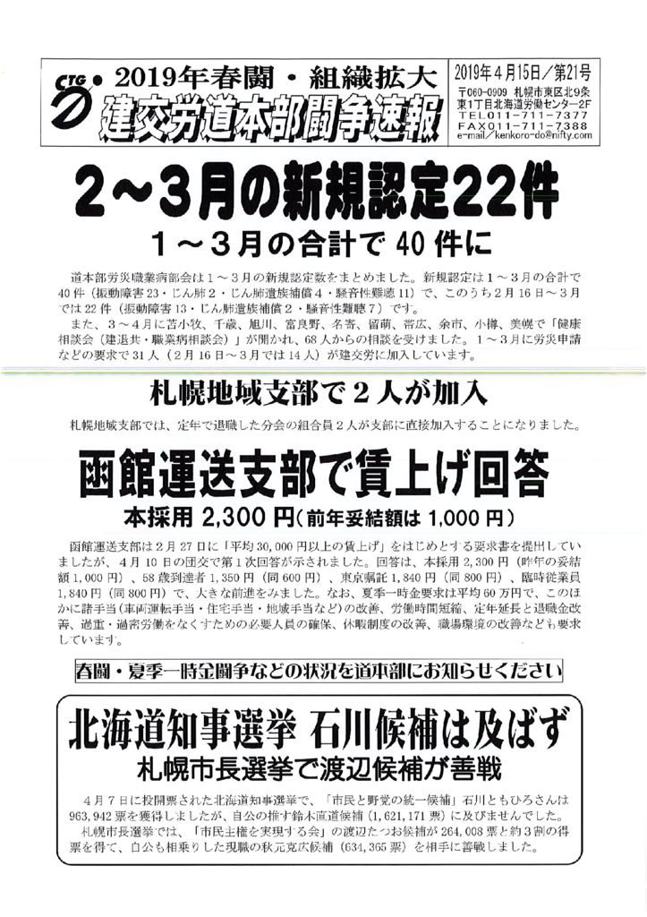北海道本部春闘闘争速報 No.21