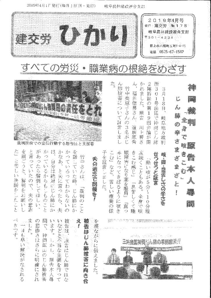 【岐阜農林建設連合支部】ひかり No.178