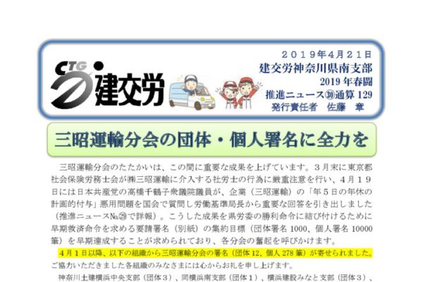 神奈川県南支部推進ニュース 通算129号