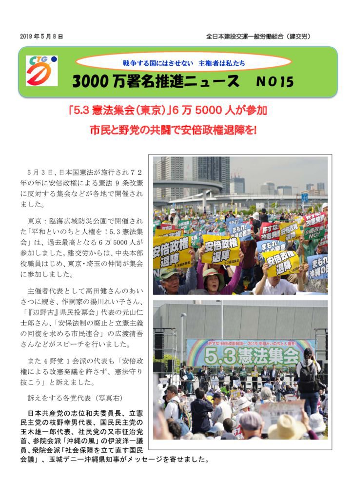 3000万人署名推進ニュース⑮