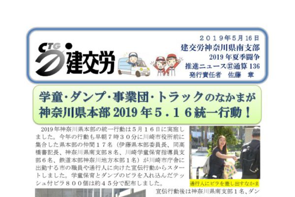 神奈川県南支部推進ニュース 通算136号