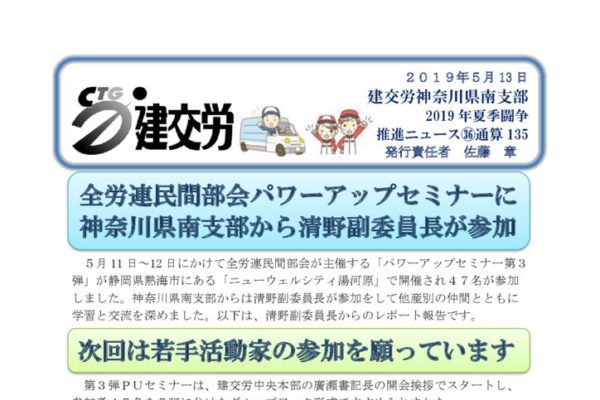 神奈川県南支部推進ニュース 通算135号