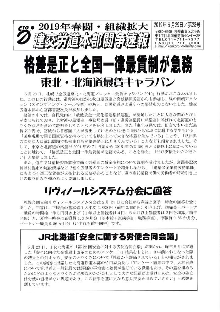 北海道本部春闘闘争速報 No.28