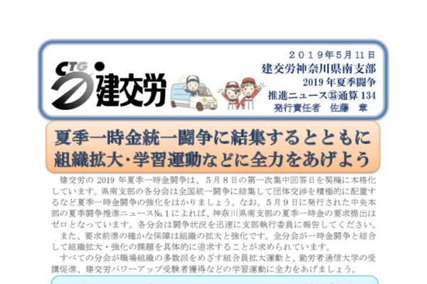 神奈川県南支部推進ニュース 通算134号