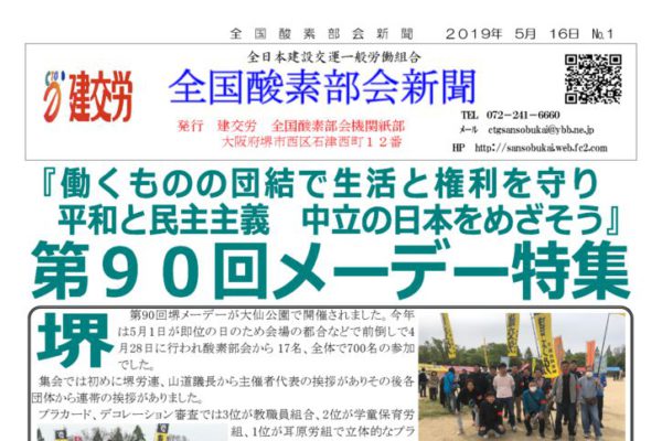 全国酸素部会新聞 ５月号