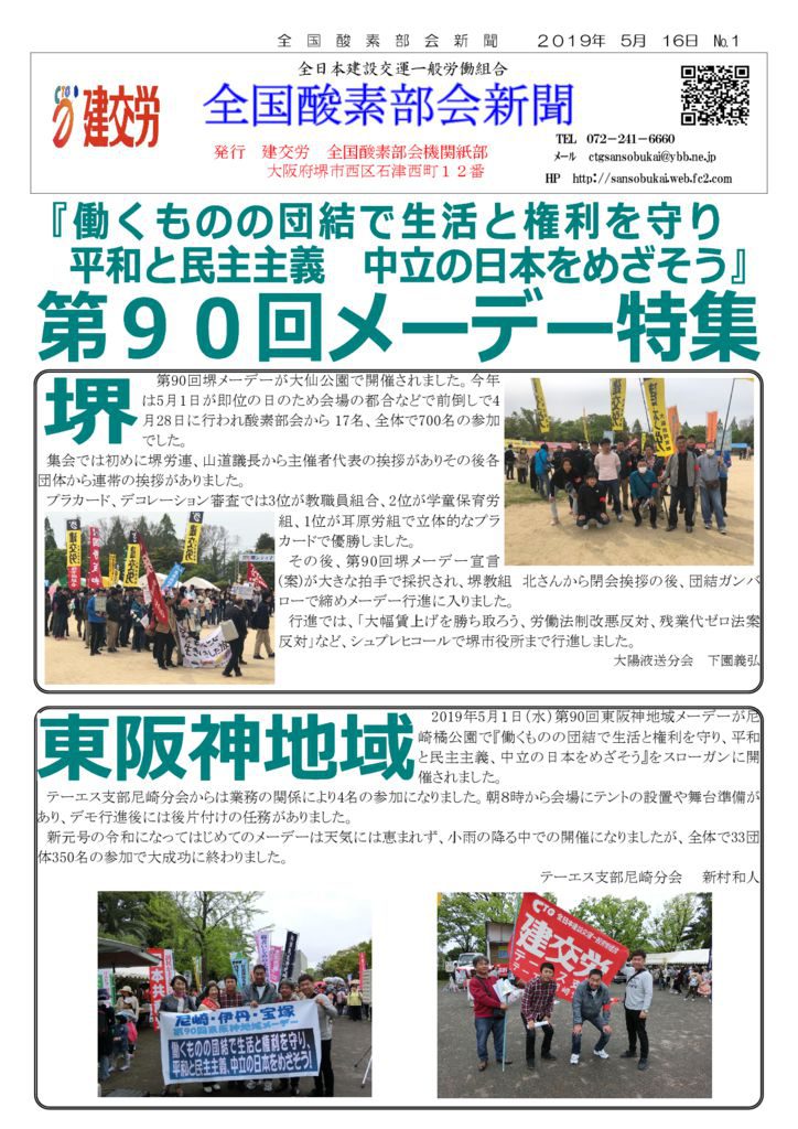 全国酸素部会新聞 ５月号