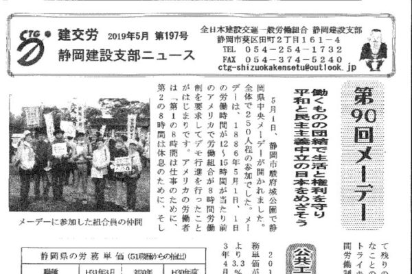 静岡建設支部ニュース 第197号