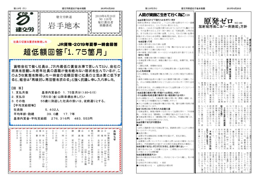 【鉄道岩手地方本部】建交労鉄道岩手ニュース No.118