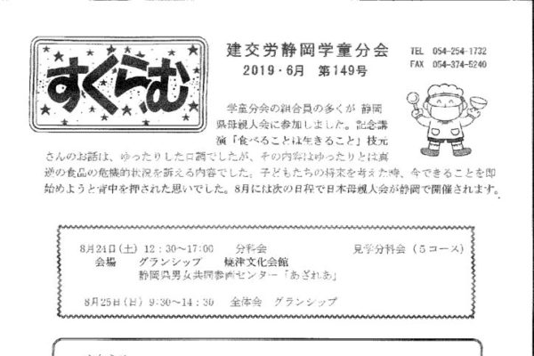 【静岡学童分会】すくらむ 第149号