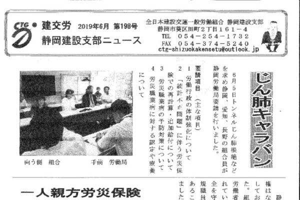 静岡建設支部ニュース 第198号