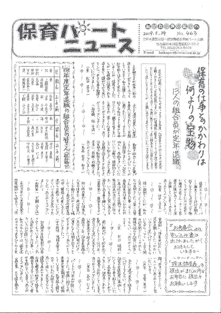【あいち保育パート支部】保育パートニュース No.463