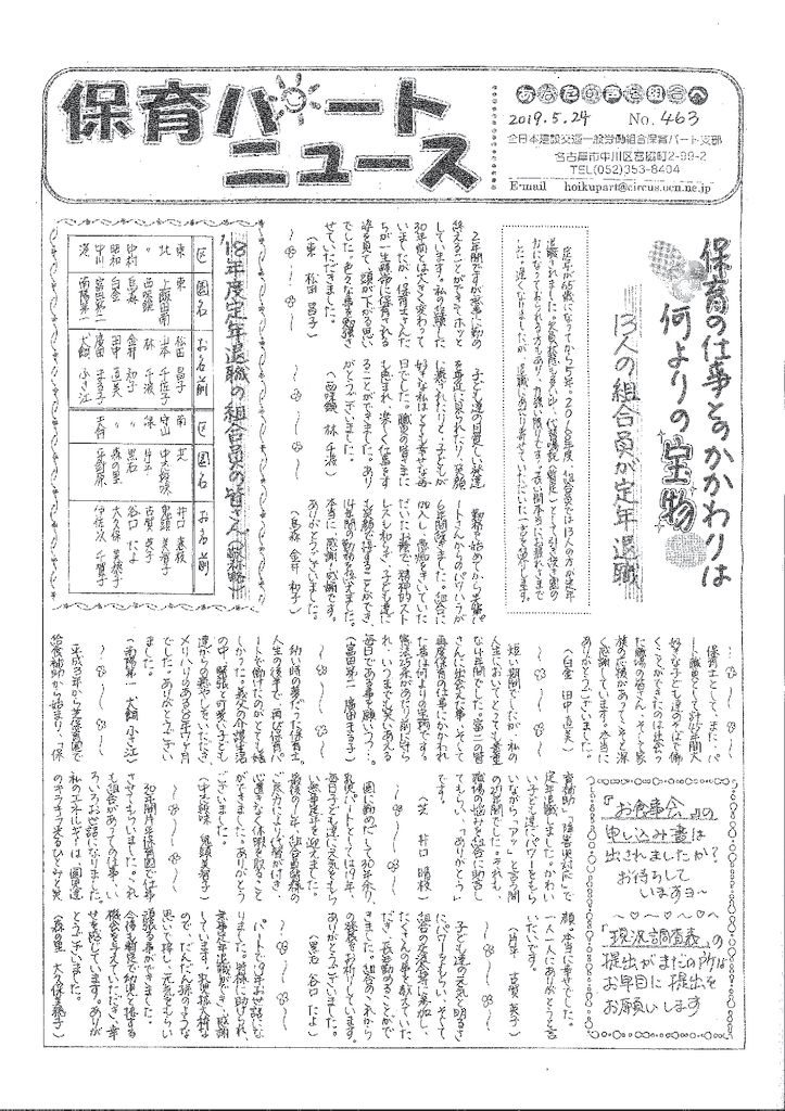 【あいち保育パート支部】保育パートニュース No.463