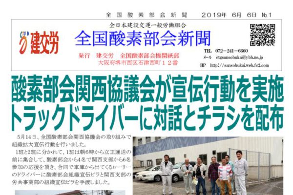 全国酸素部会新聞 6月号