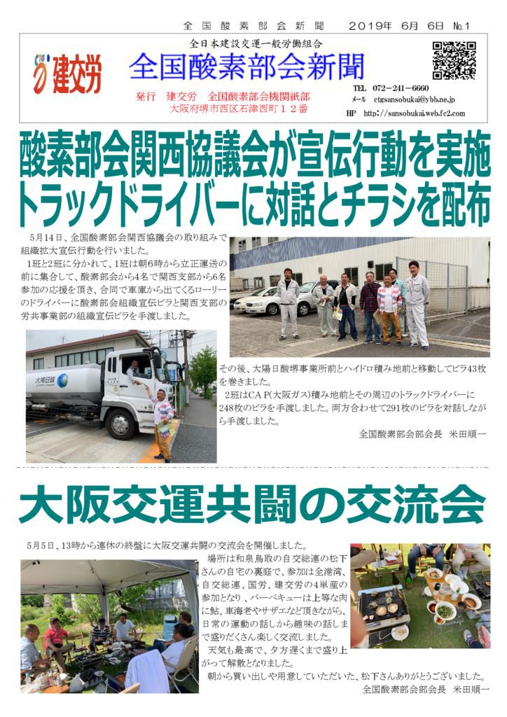 全国酸素部会新聞 6月号