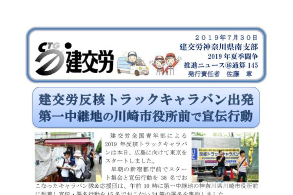 神奈川県南支部推進ニュース 通算145号