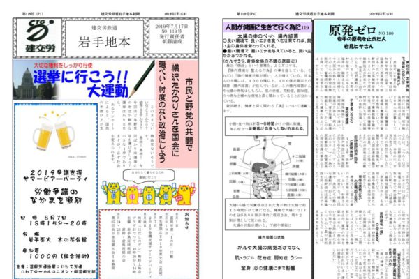 【鉄道岩手地方本部】建交労鉄道岩手ニュース No.118