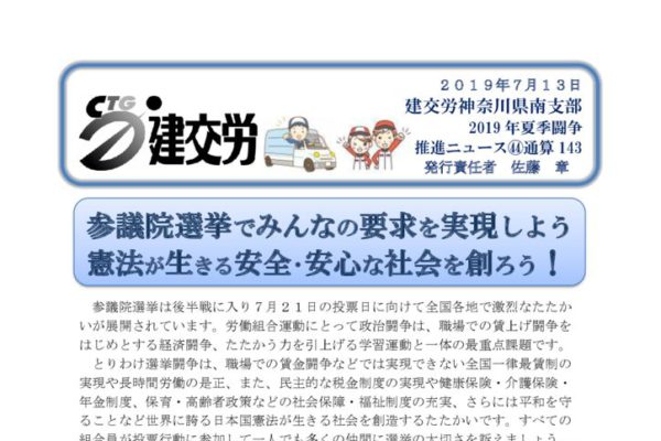 神奈川県南支部推進ニュース 通算143号