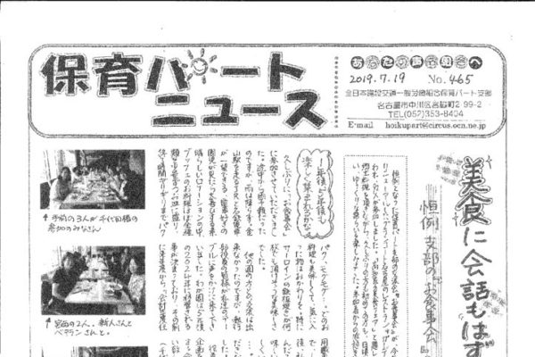 【あいち保育パート支部】保育パートニュース No.465