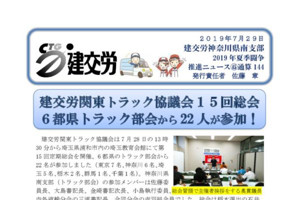 神奈川県南支部推進ニュース 通算144号