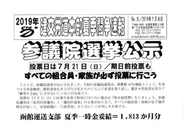 北海道本部夏季闘争速報 No.５
