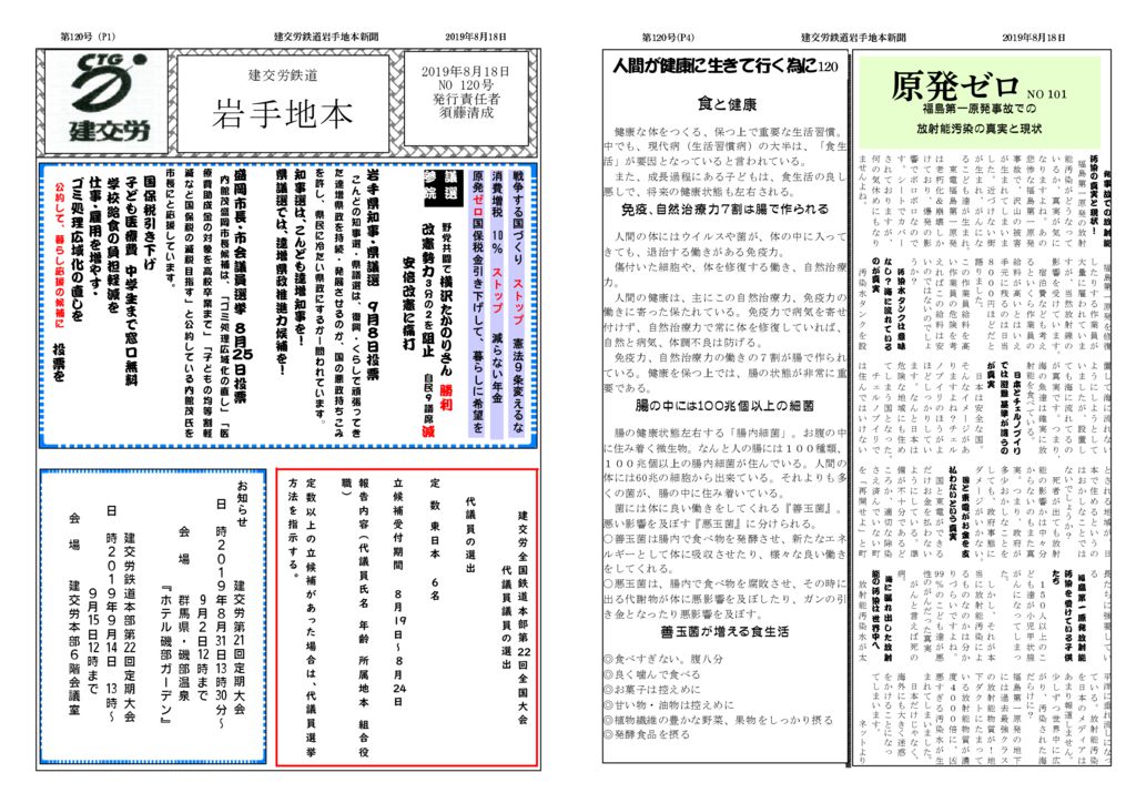 【全国鉄道東日本本部岩手地方本部】岩手地本 No.120