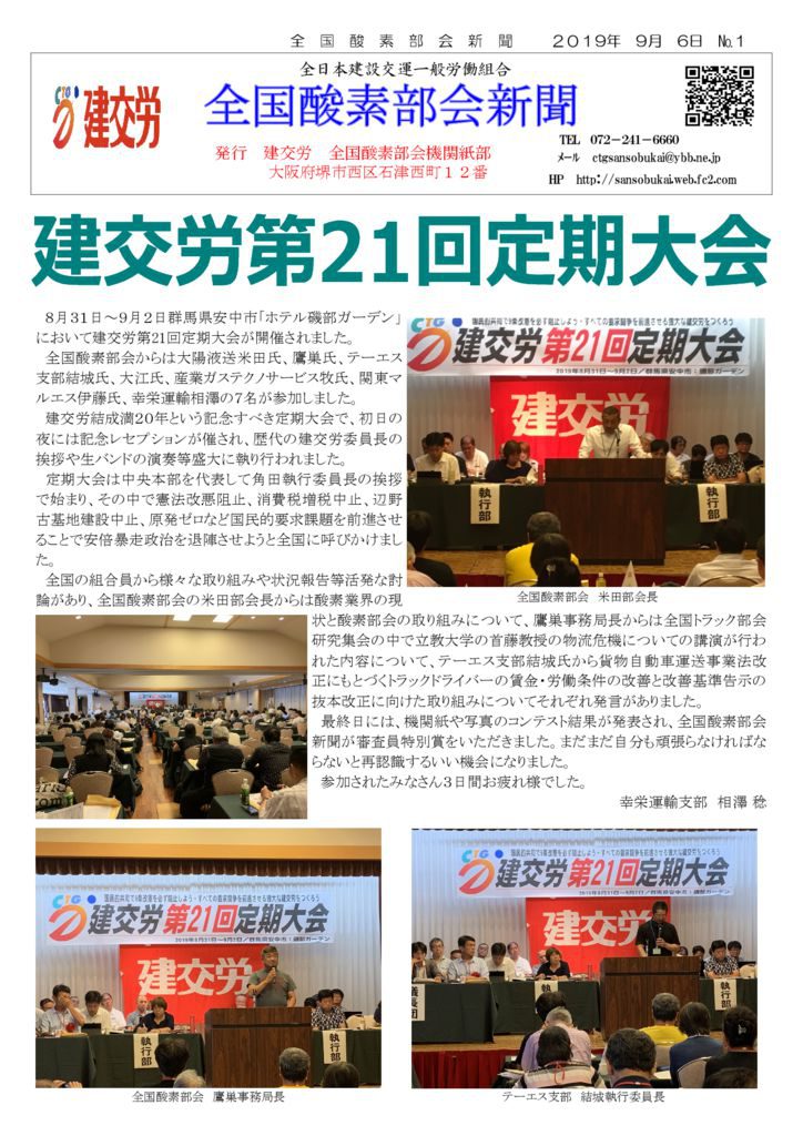 全国酸素部会新聞 ９月号