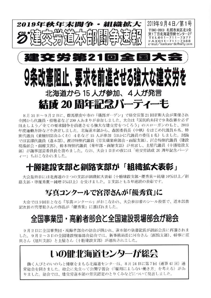 北海道本部秋年末闘争速報 No.1