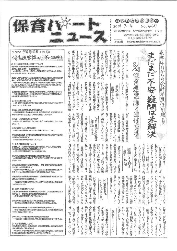 【あいち保育パート支部】保育パートニュース No.467