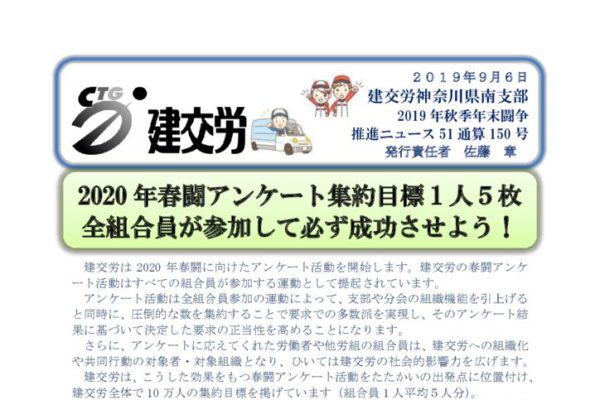 神奈川県南支部推進ニュース 通算150号