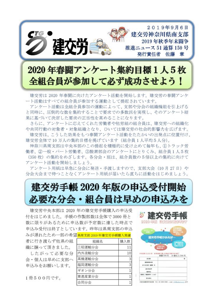 神奈川県南支部推進ニュース 通算150号