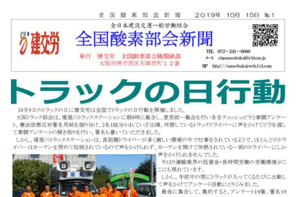 全国酸素部会新聞 10月号