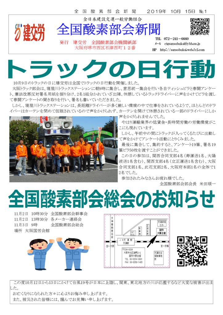 全国酸素部会新聞 10月号