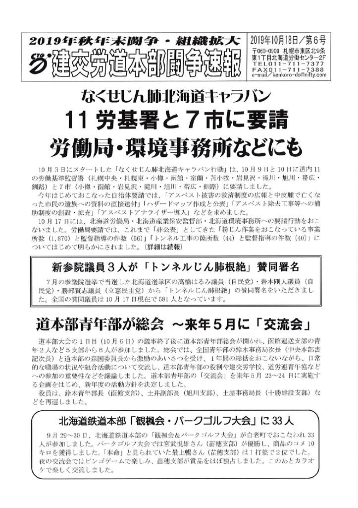 北海道本部秋年末闘争速報 No.6