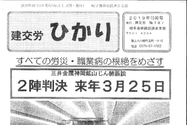 【岐阜農林建設連合支部】ひかり No.187