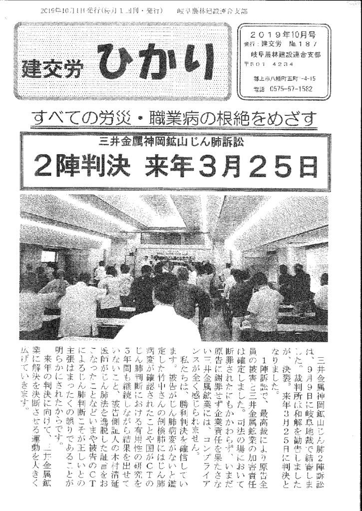 【岐阜農林建設連合支部】ひかり No.187