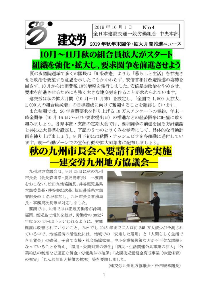 2019年秋年末闘争・拡大月間推進ニュース No.4