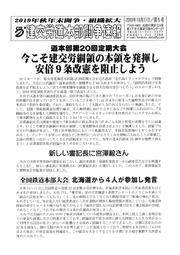 北海道本部秋年末闘争速報 No.５