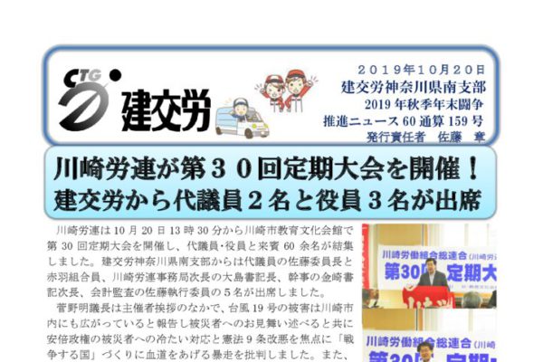 神奈川県南支部推進ニュース 通算159号