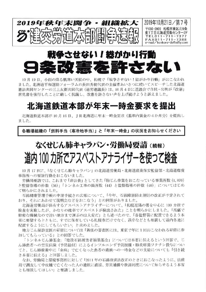 北海道本部秋年末闘争速報 No.7