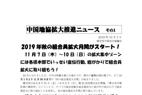 中国地協拡大推進ニュースその①