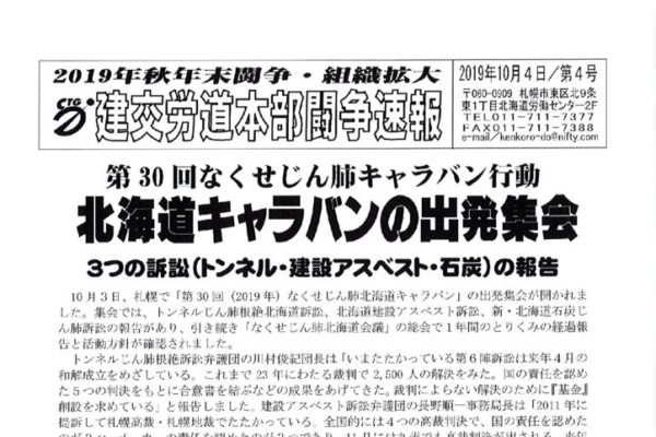 北海道本部秋年末闘争速報 No.４