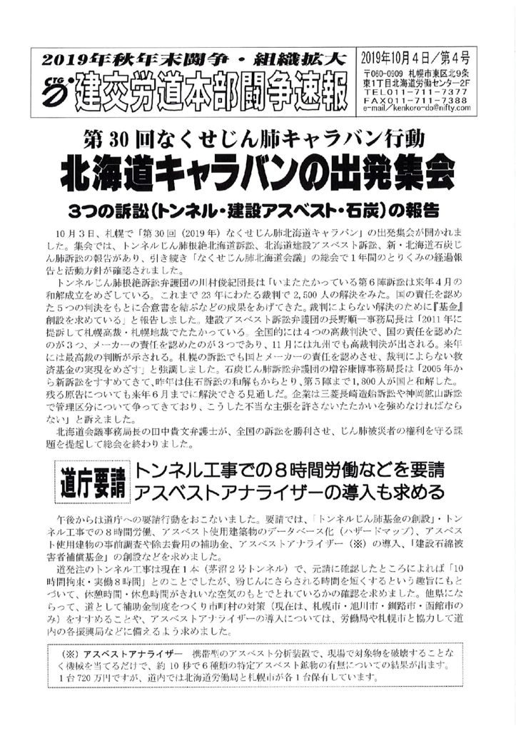 北海道本部秋年末闘争速報 No.４