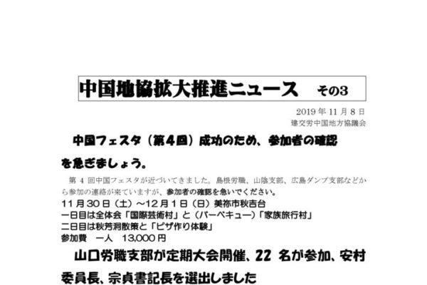 中国地協拡大推進ニュース その３