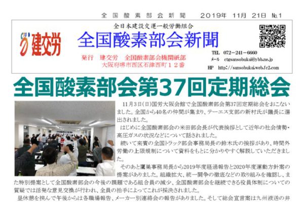 全国酸素部会新聞 11月号