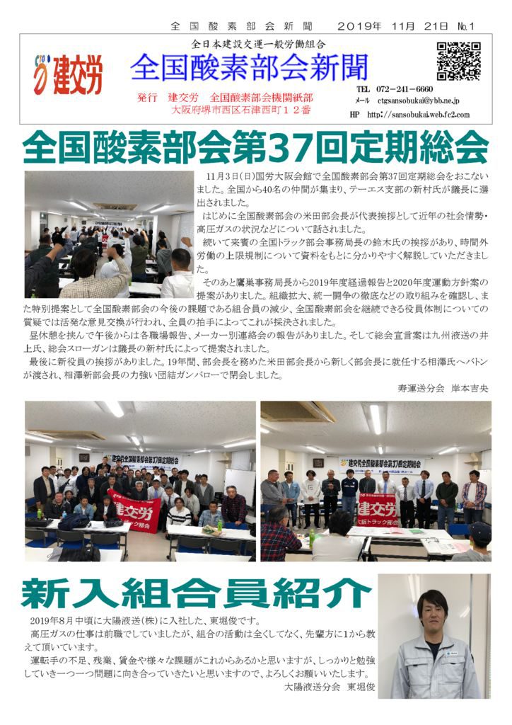 全国酸素部会新聞 11月号