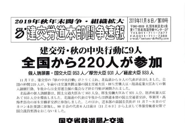 北海道本部秋年末闘争速報 No.10